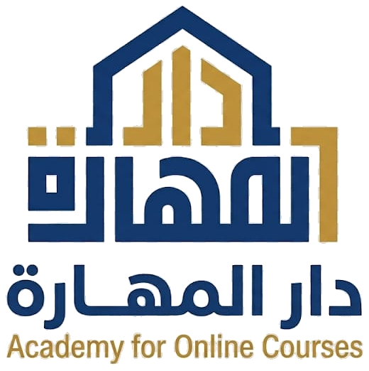 دار المهارة